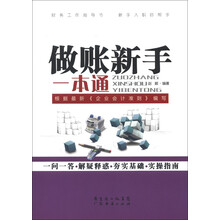做账新手一本通