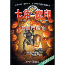 七角魔印:魔鬼万圣节