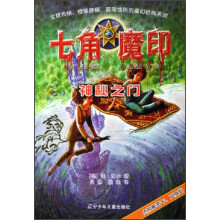 七角魔印:神秘之门