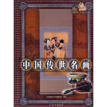 中国传世名画