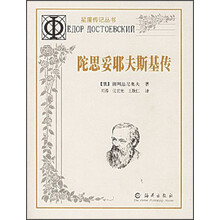 星座传记丛书：陀思妥耶夫斯基传