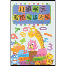 儿童素质培养丛书：儿童多元智能训练大全