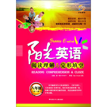 阳光英语：阅读理解与完形填空（8年级全1册）