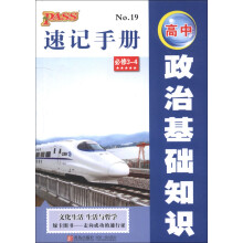 高中政治基础知识速记手册（必修3-4）：文化生活 生活与哲学