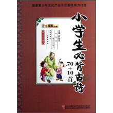 小笨熊动漫·国学经典珍藏馆：小学生必背古诗70+10首