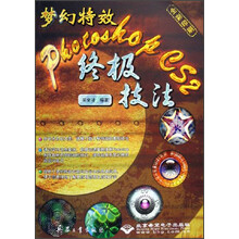 梦幻特效：Photoshop CS2终极技法（全彩印刷）（附光盘）