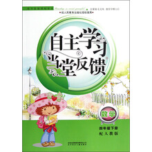 自主学习当堂反馈：数学（4年级下册）（配人教版）