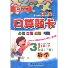 口算题卡：3年级数学（下册）（RJB）