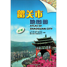 韶关市地图册(首版)