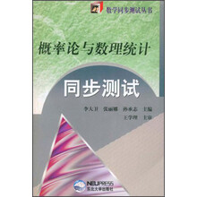 概率论与数理统计同步测试
