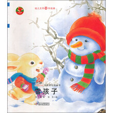 红袋鼠书系·幼儿文学百年经典：雪孩子