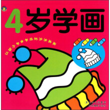 4岁学画