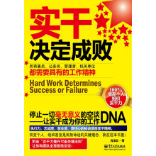 实干决定成败