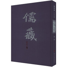 儒藏(精华编204)(集部)