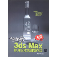 全视频3ds Max照片级效果图制作深度剖析（附DVD-ROM光盘1张）