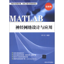 MATLAB神经网络设计与应用