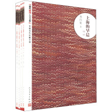 朝内166人文文库·中国当代长篇小说：上海的早晨（1-4）（套装共4册）
