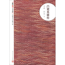 朝内166人文文库·中国当代长篇小说：吕梁英雄传