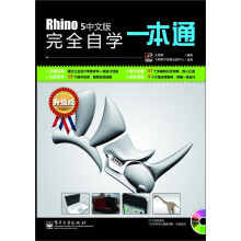 Rhino 5中文版完全自学一本通(附DVD光盘1张)