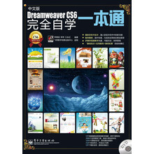 Dreamweaver CS6完全自学一本通(中文版)(附DVD光盘1张)