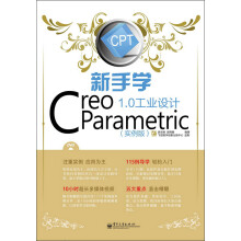 新手学Creo Parametric1.0工业设计（实例版）（附DVD光盘1张）