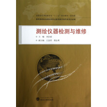 测绘仪器检测与维修