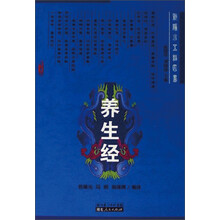 新编小五经四书：养生经