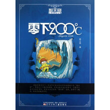 郝天晓心灵奇幻小说：零下200℃