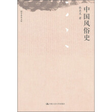 中国风俗史