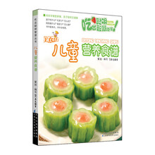 儿童营养食谱