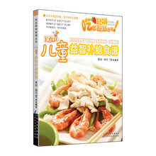 儿童益智补脑食谱