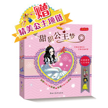 甜甜公主梦(漫画版)(套装共6册)