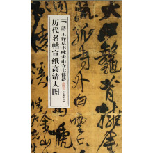 清王铎草书咏金山寺七律诗