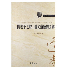闻老子之声·听《道德经》解