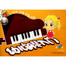 幼儿钢琴入门（2）
