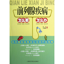 前列腺疾病怎么看怎么办
