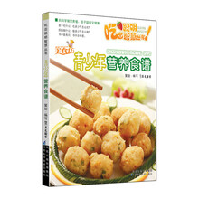 青少年营养食谱