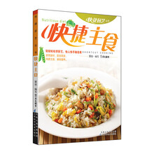 快捷主食