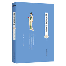 遇见最美的唐诗