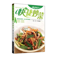 快捷炒菜