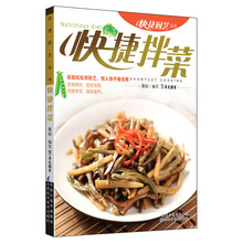 快捷拌菜