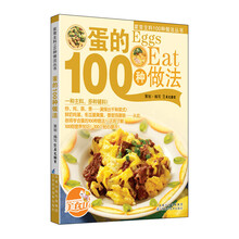 蛋的100种做法
