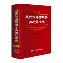 现代汉语常用字多功能字典