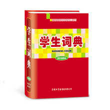 学生词典（双色插图本）