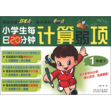 小学生每日20分钟计算弱项（1年级下）