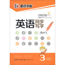 墨点字帖：英语同步写字（3年级下）（RJPEP）