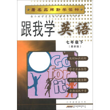 跟我学英语(7年级下)(最新版)