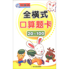 全模式口算题卡（20-100）