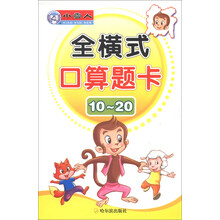 全横式口算题卡（10-20）