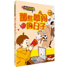 阳光家族大本营：那些吵闹的日子